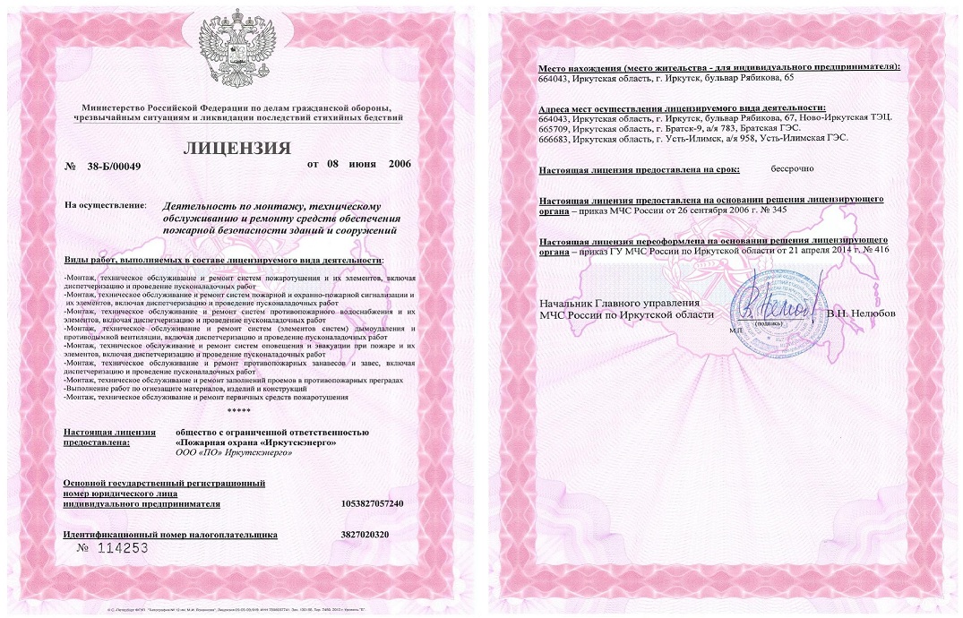 Приказ мчс пожарная сигнализация